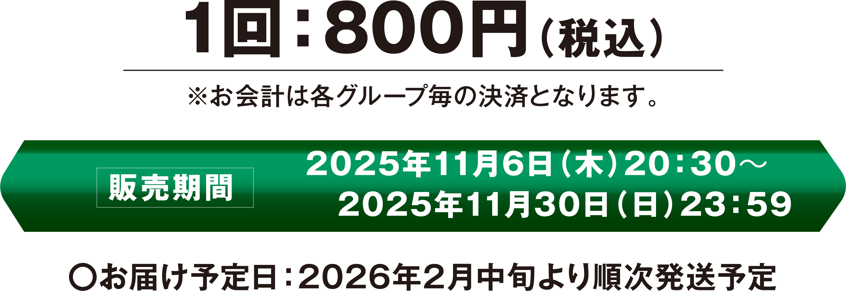 EBiDANオンラインくじ購入ページ